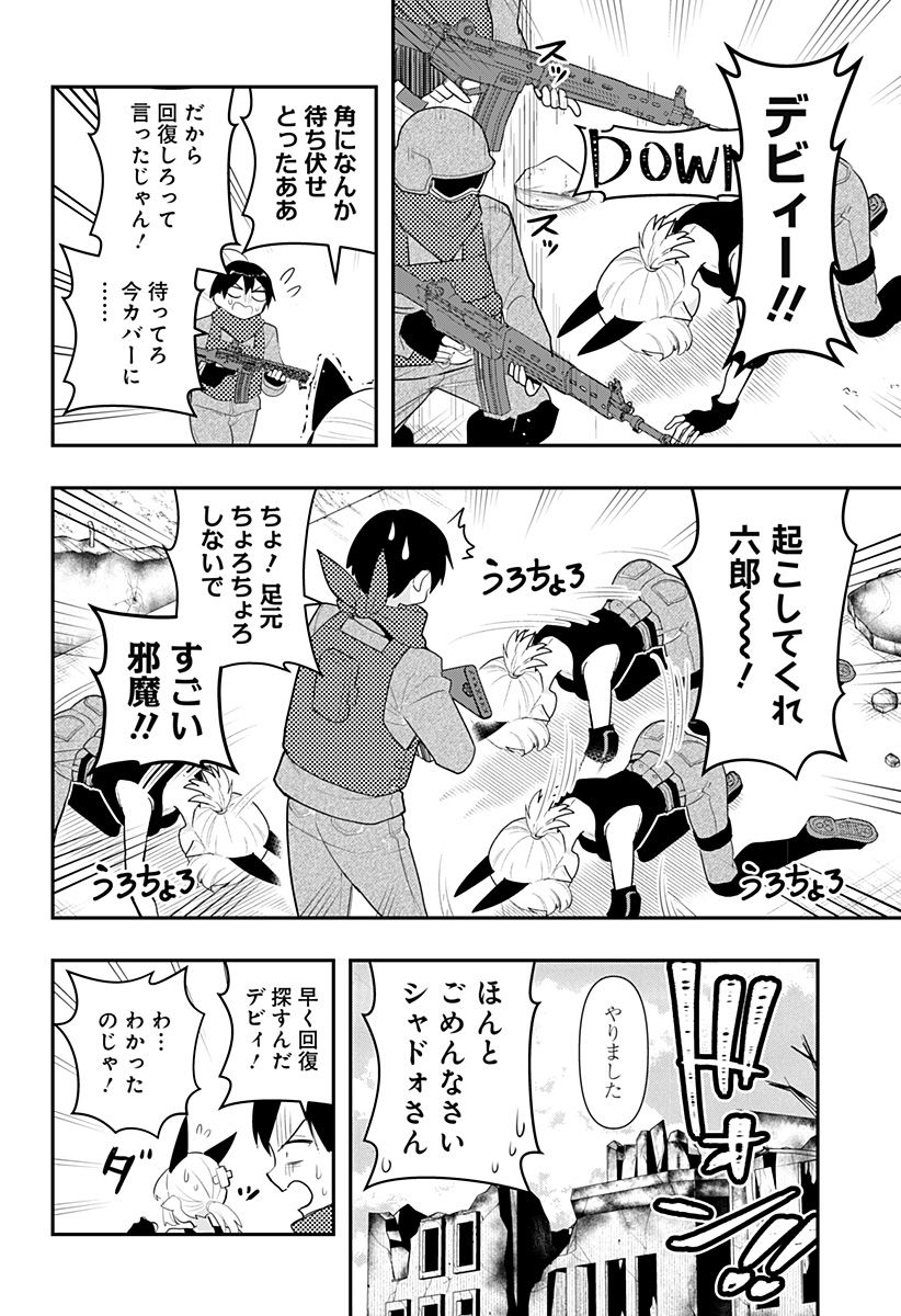 デビィ・ザ・コルシファは負けず嫌い - 第45話 - Page 8