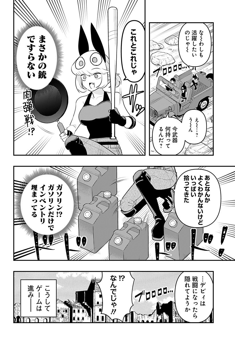 デビィ・ザ・コルシファは負けず嫌い - 第45話 - Page 10