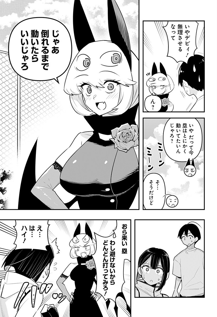 デビィ・ザ・コルシファは負けず嫌い - 第46話 - Page 11