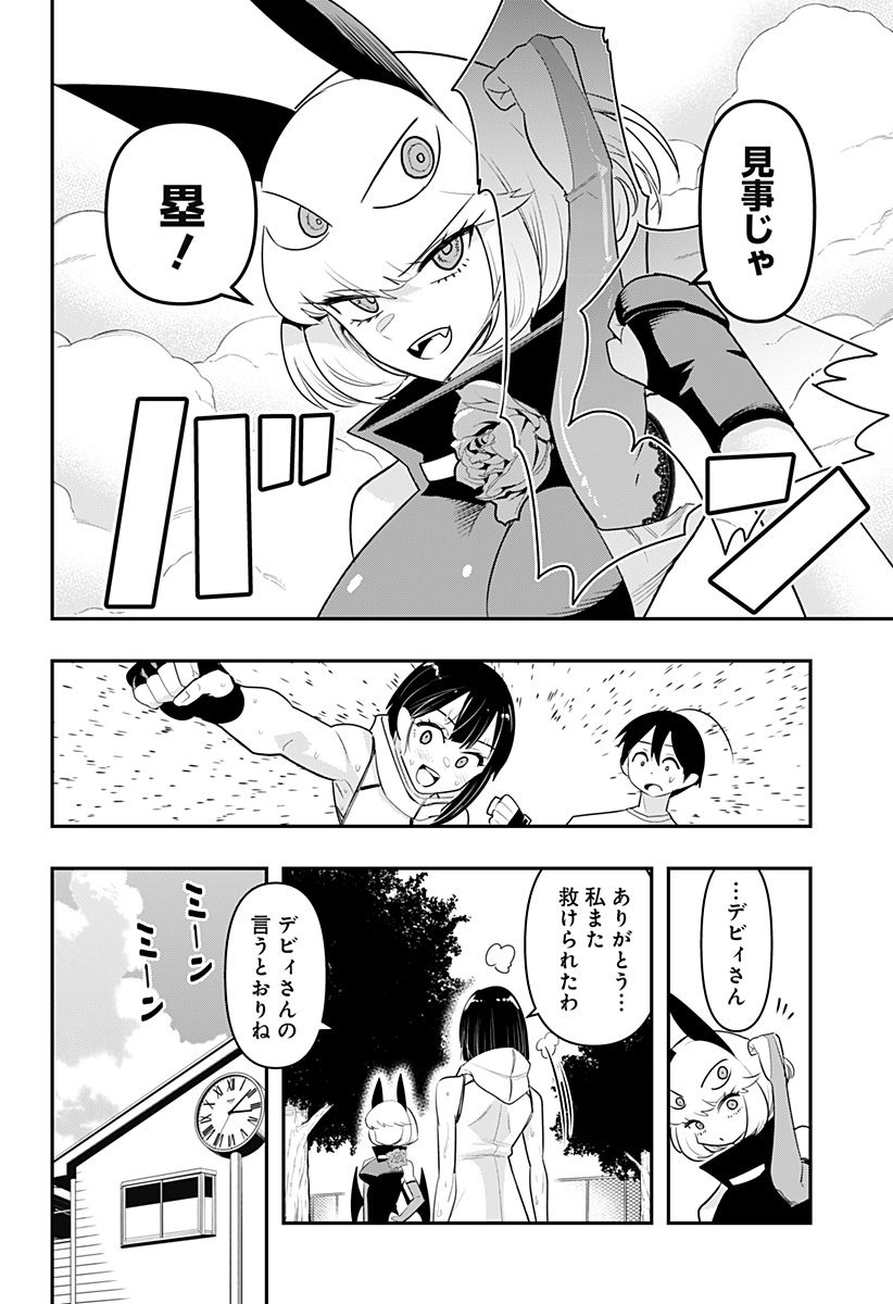 デビィ・ザ・コルシファは負けず嫌い - 第46話 - Page 14