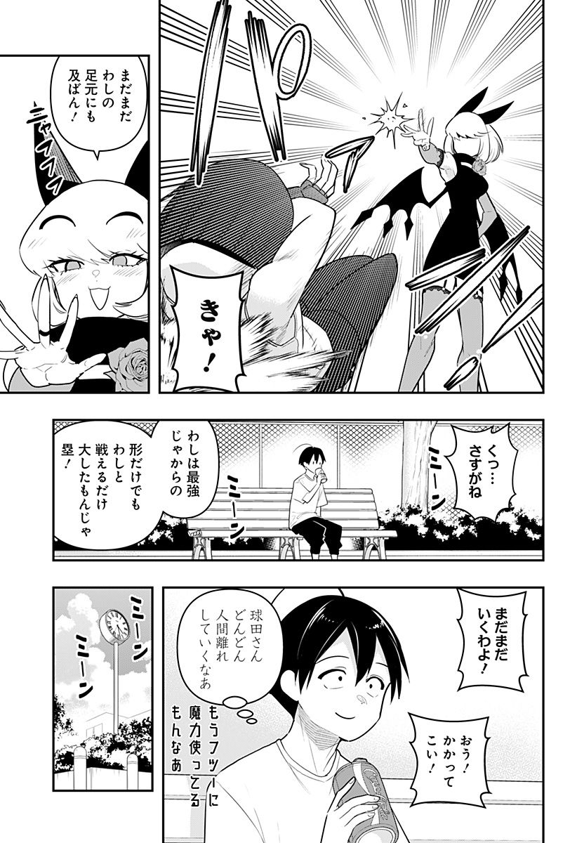 デビィ・ザ・コルシファは負けず嫌い - 第46話 - Page 3