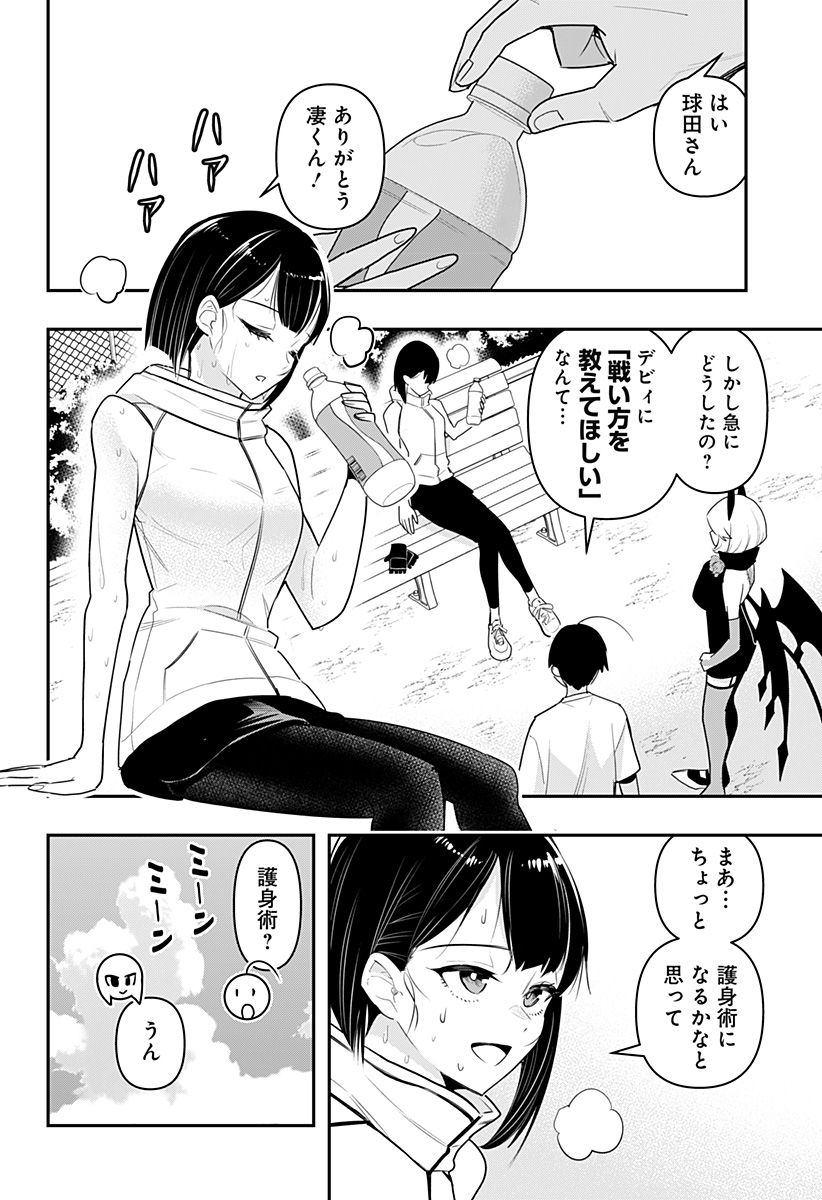 デビィ・ザ・コルシファは負けず嫌い - 第46話 - Page 4