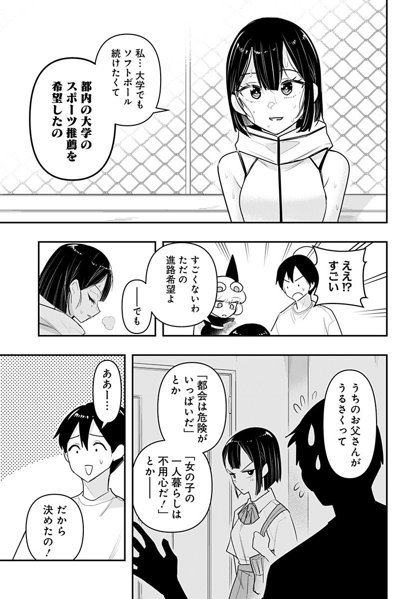 デビィ・ザ・コルシファは負けず嫌い - 第46話 - Page 5