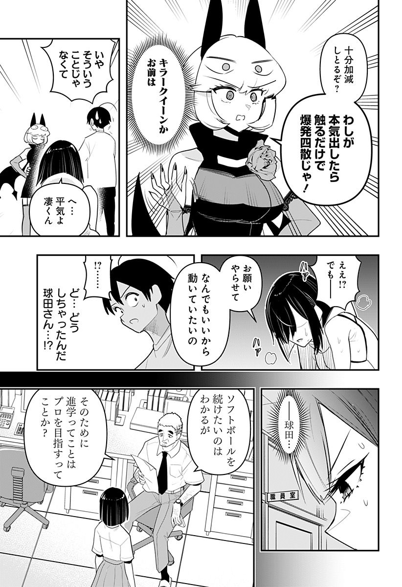 デビィ・ザ・コルシファは負けず嫌い - 第46話 - Page 9