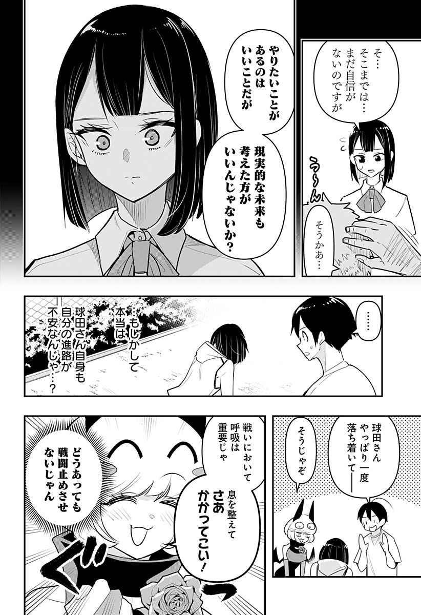 デビィ・ザ・コルシファは負けず嫌い - 第46話 - Page 10