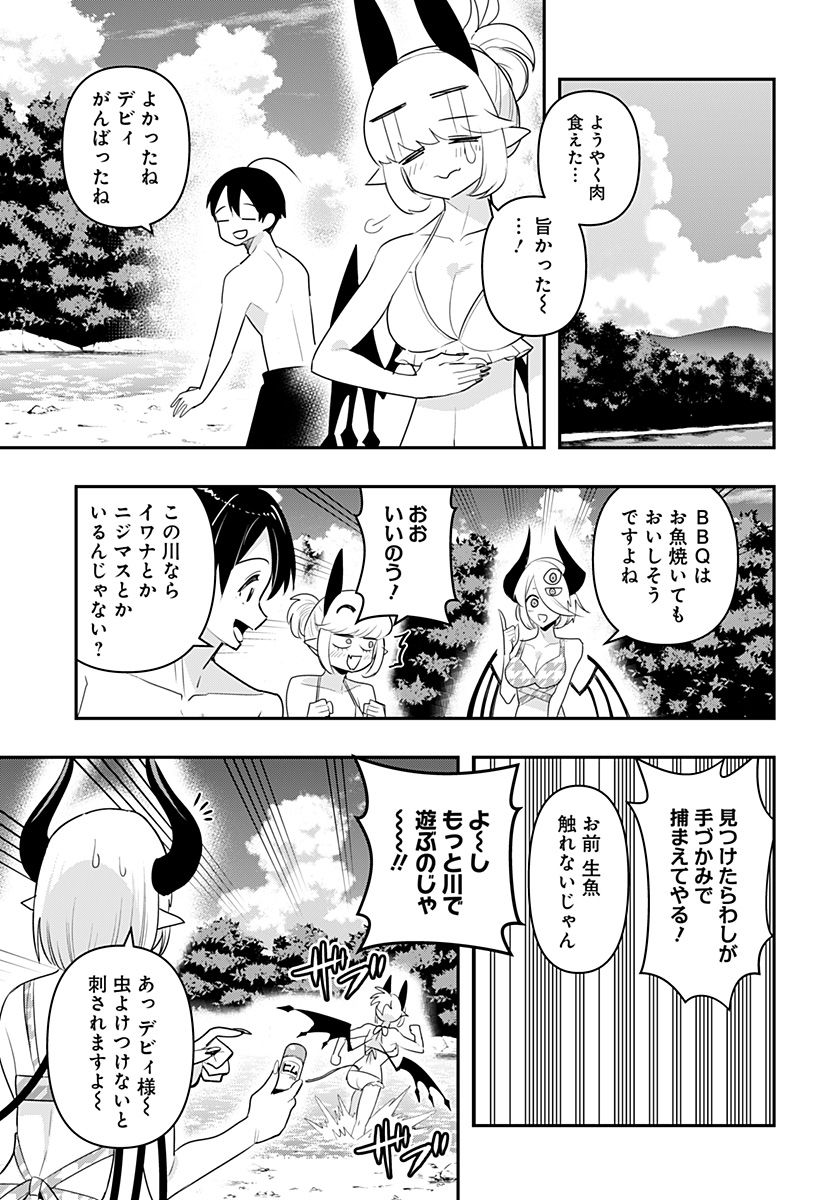 デビィ・ザ・コルシファは負けず嫌い - 第47話 - Page 12