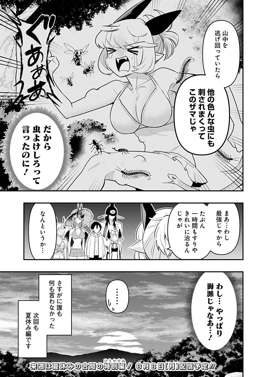 デビィ・ザ・コルシファは負けず嫌い - 第47話 - Page 16