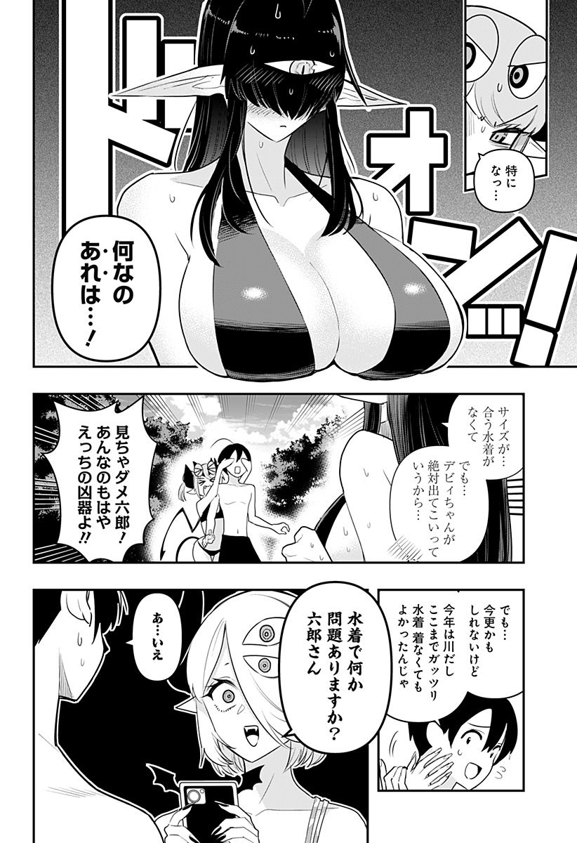 デビィ・ザ・コルシファは負けず嫌い - 第47話 - Page 5