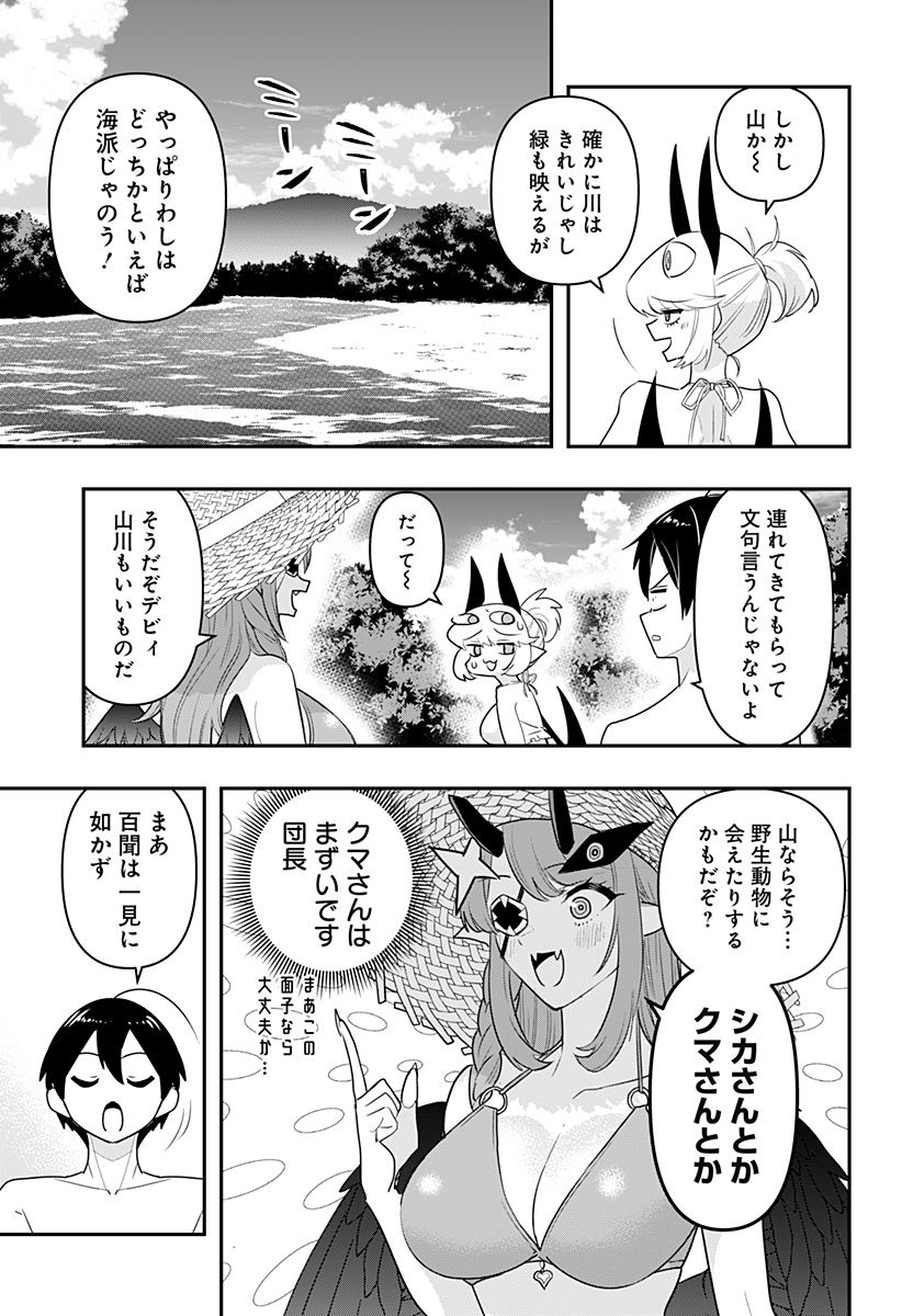 デビィ・ザ・コルシファは負けず嫌い - 第47話 - Page 6