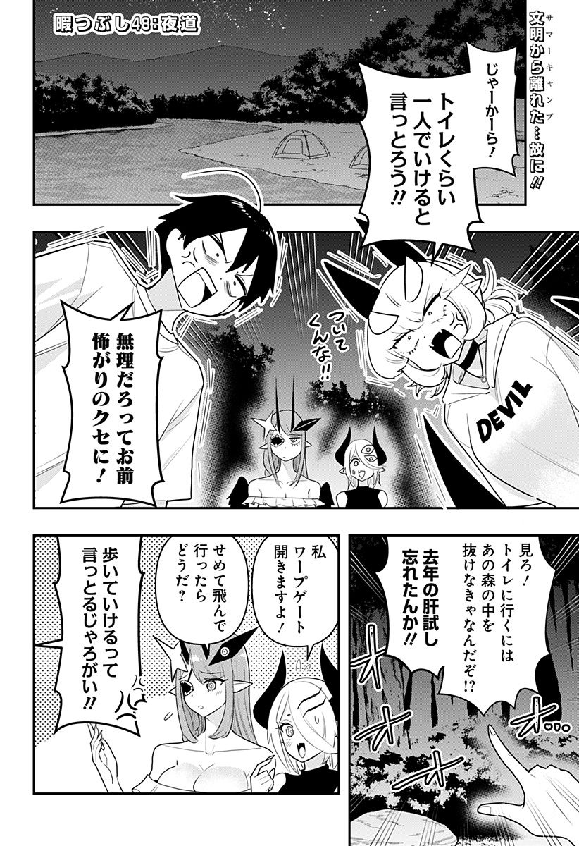 デビィ・ザ・コルシファは負けず嫌い - 第48話 - Page 2