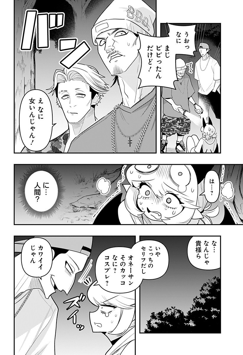 デビィ・ザ・コルシファは負けず嫌い - 第48話 - Page 6