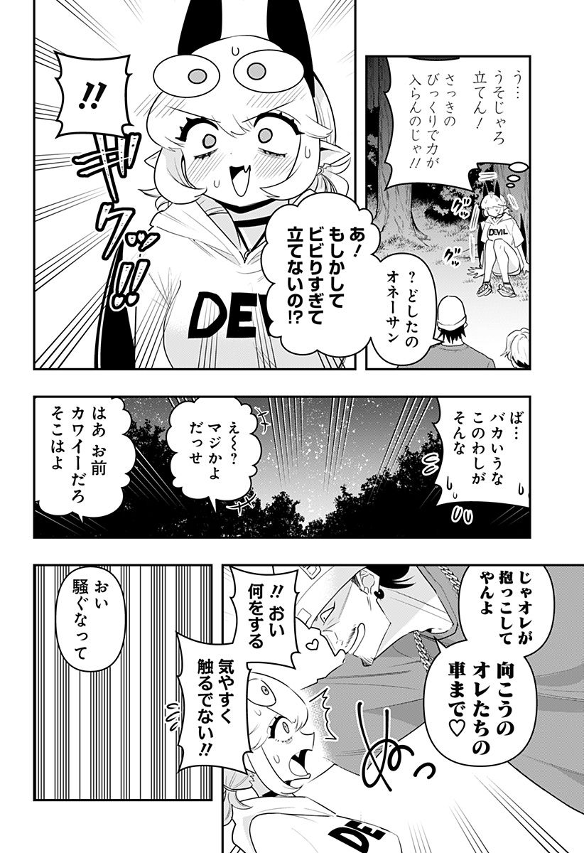 デビィ・ザ・コルシファは負けず嫌い - 第48話 - Page 8