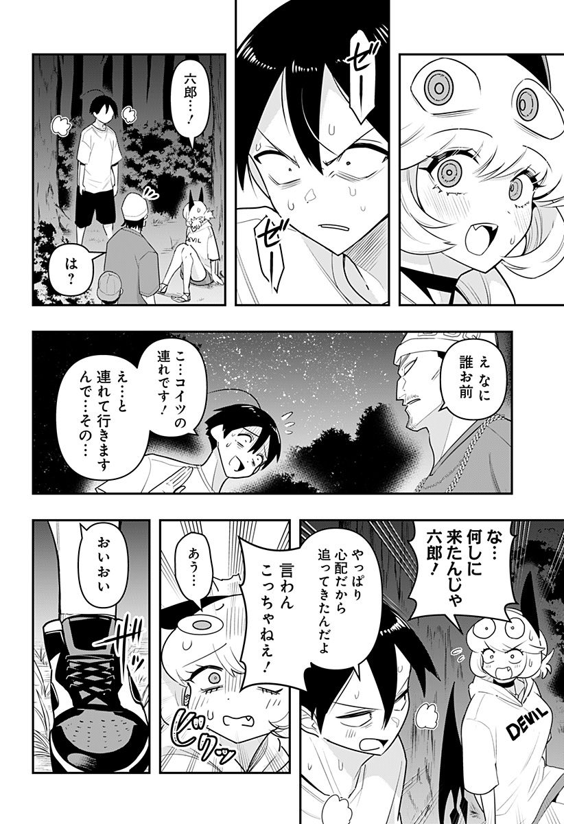 デビィ・ザ・コルシファは負けず嫌い - 第48話 - Page 10