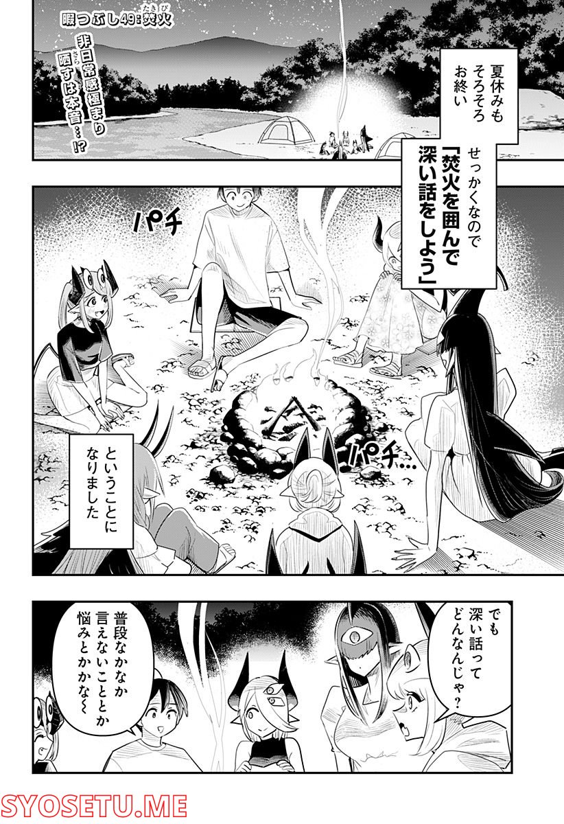 デビィ・ザ・コルシファは負けず嫌い - 第49話 - Page 2