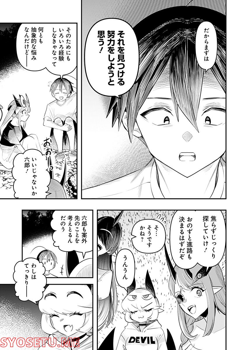 デビィ・ザ・コルシファは負けず嫌い - 第49話 - Page 13