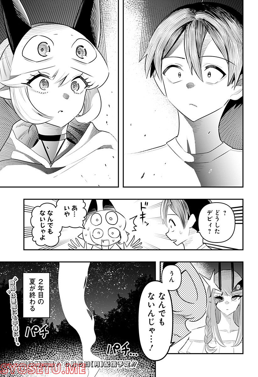 デビィ・ザ・コルシファは負けず嫌い - 第49話 - Page 15