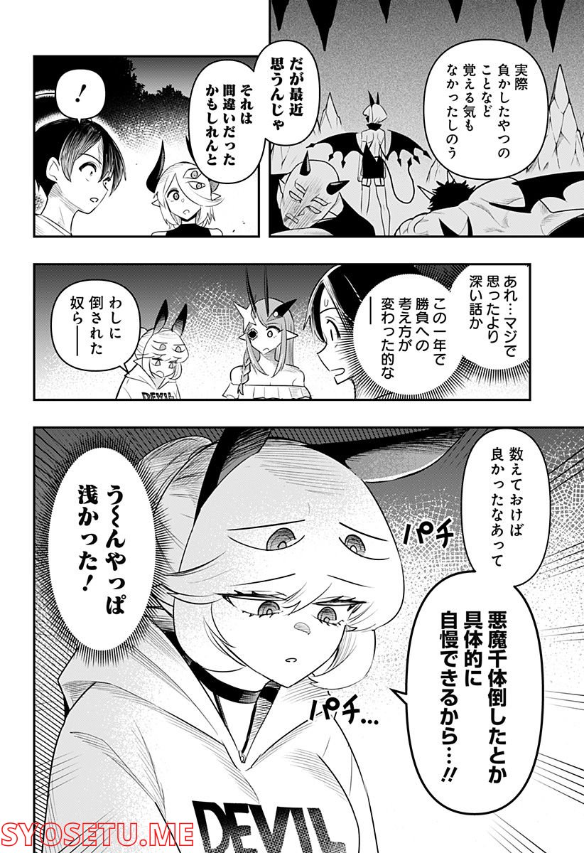 デビィ・ザ・コルシファは負けず嫌い - 第49話 - Page 4