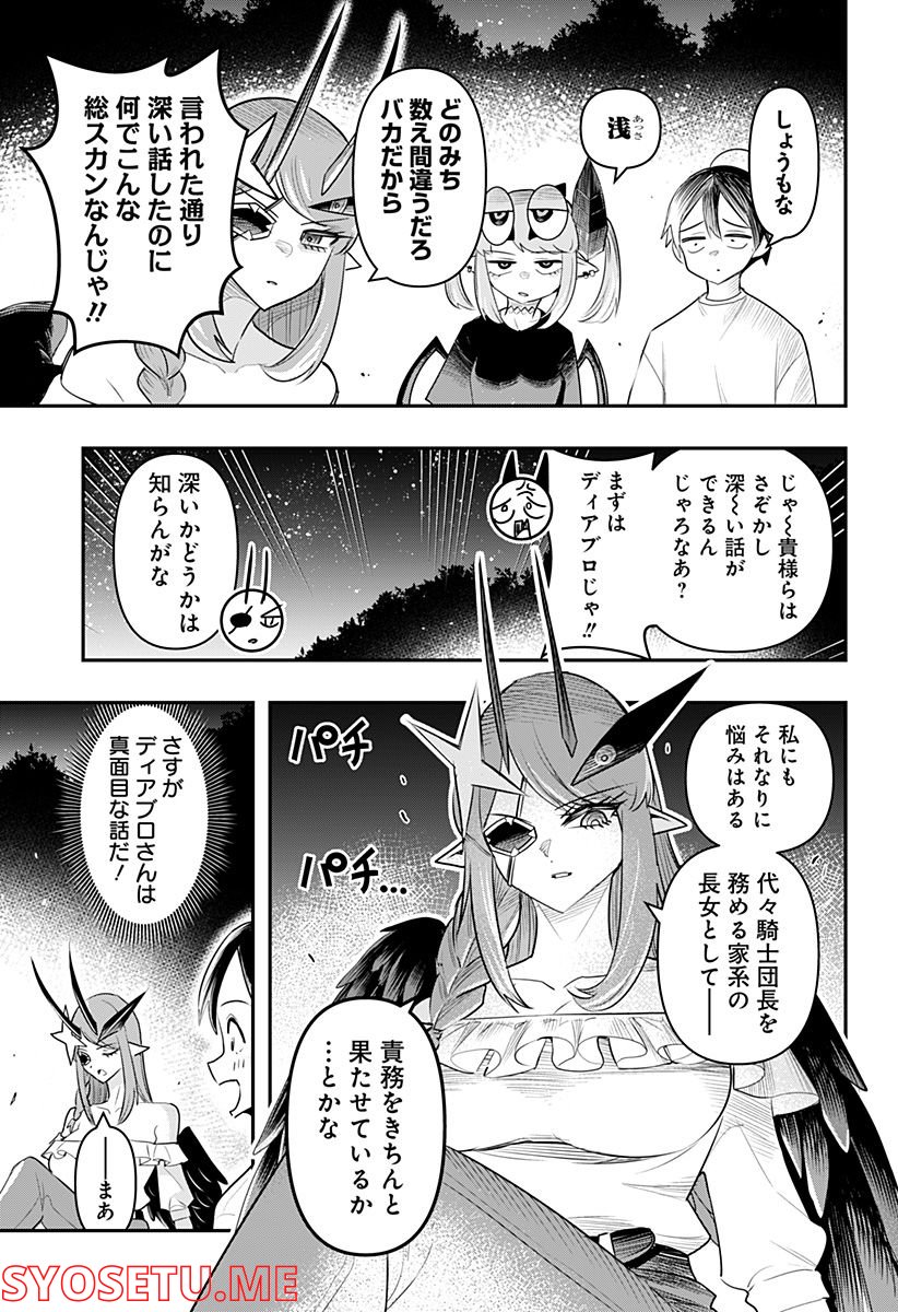 デビィ・ザ・コルシファは負けず嫌い - 第49話 - Page 5