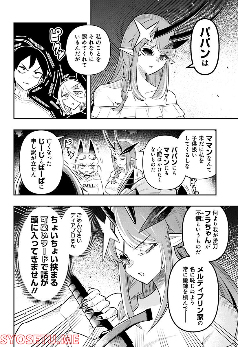 デビィ・ザ・コルシファは負けず嫌い - 第49話 - Page 6