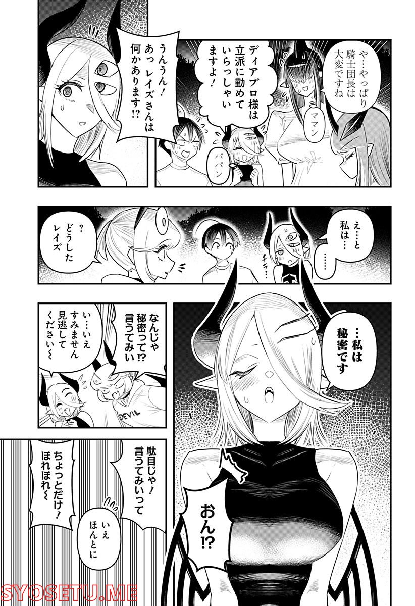 デビィ・ザ・コルシファは負けず嫌い - 第49話 - Page 7