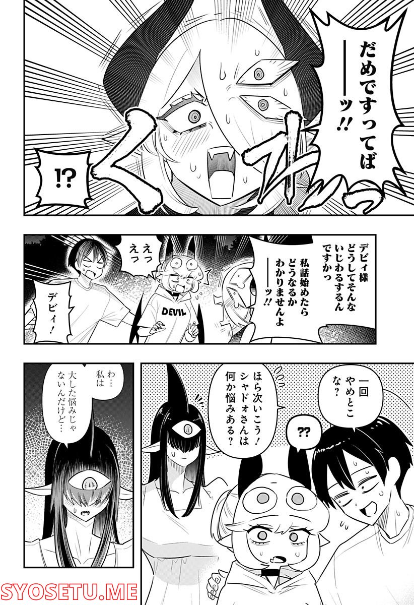 デビィ・ザ・コルシファは負けず嫌い - 第49話 - Page 8