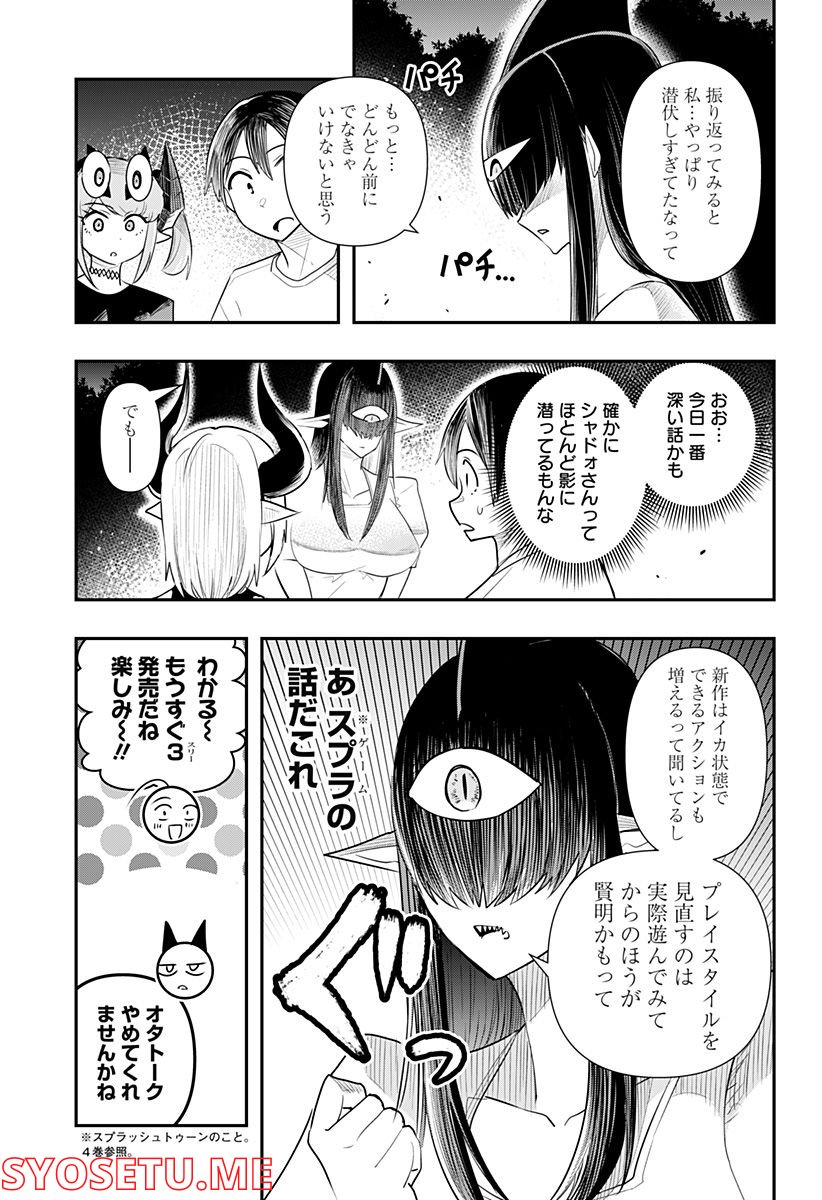 デビィ・ザ・コルシファは負けず嫌い - 第49話 - Page 9