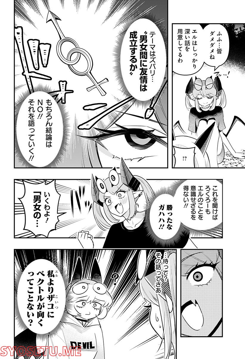 デビィ・ザ・コルシファは負けず嫌い - 第49話 - Page 10