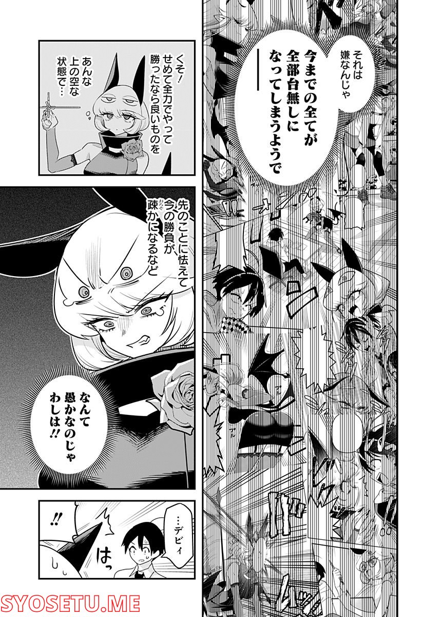 デビィ・ザ・コルシファは負けず嫌い - 第50話 - Page 11