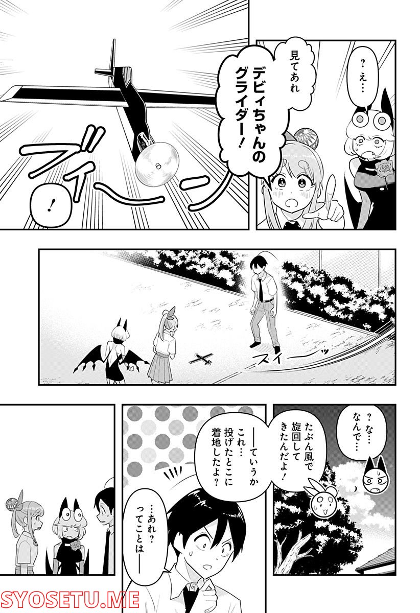 デビィ・ザ・コルシファは負けず嫌い - 第50話 - Page 13