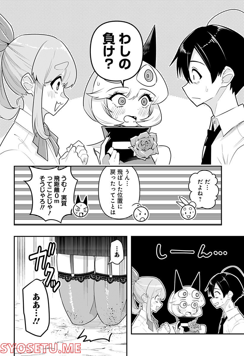 デビィ・ザ・コルシファは負けず嫌い - 第50話 - Page 14