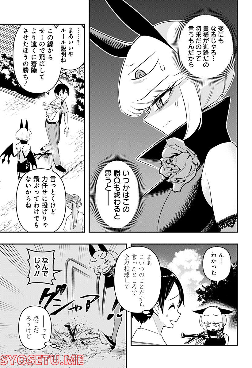 デビィ・ザ・コルシファは負けず嫌い - 第50話 - Page 3