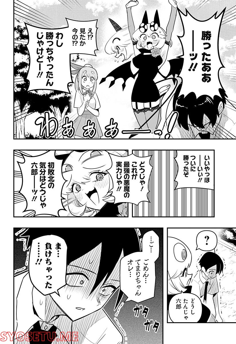 デビィ・ザ・コルシファは負けず嫌い - 第50話 - Page 6