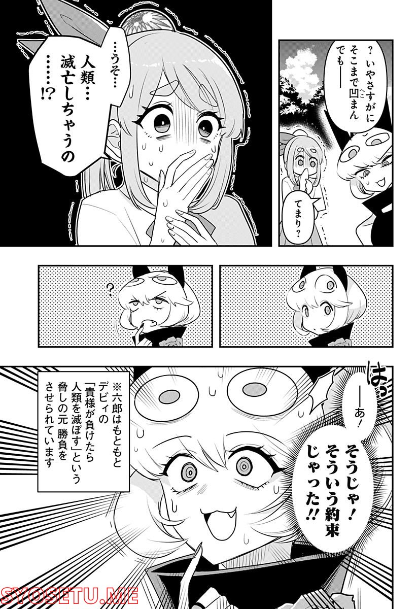 デビィ・ザ・コルシファは負けず嫌い - 第50話 - Page 7