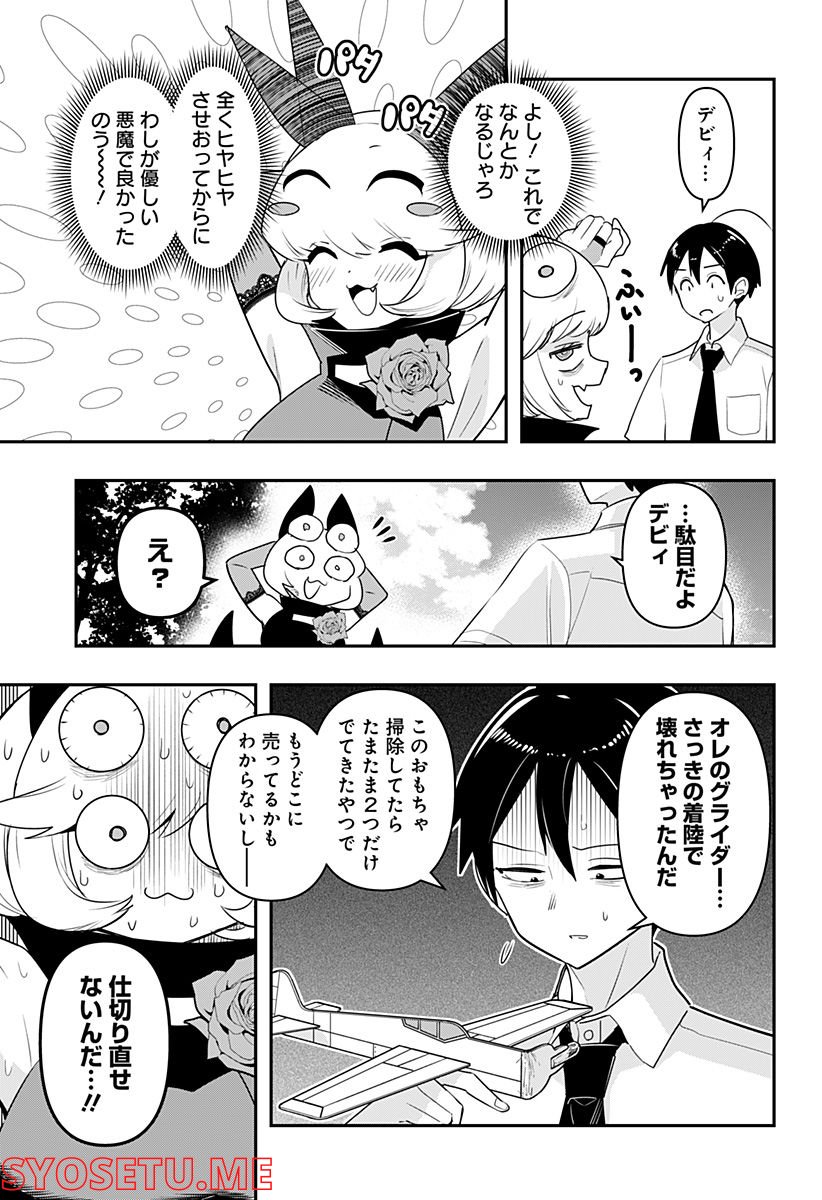 デビィ・ザ・コルシファは負けず嫌い - 第50話 - Page 9