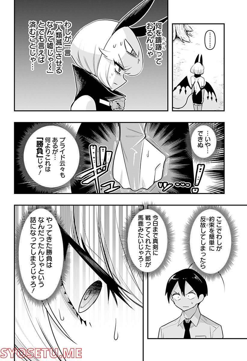 デビィ・ザ・コルシファは負けず嫌い - 第50話 - Page 10