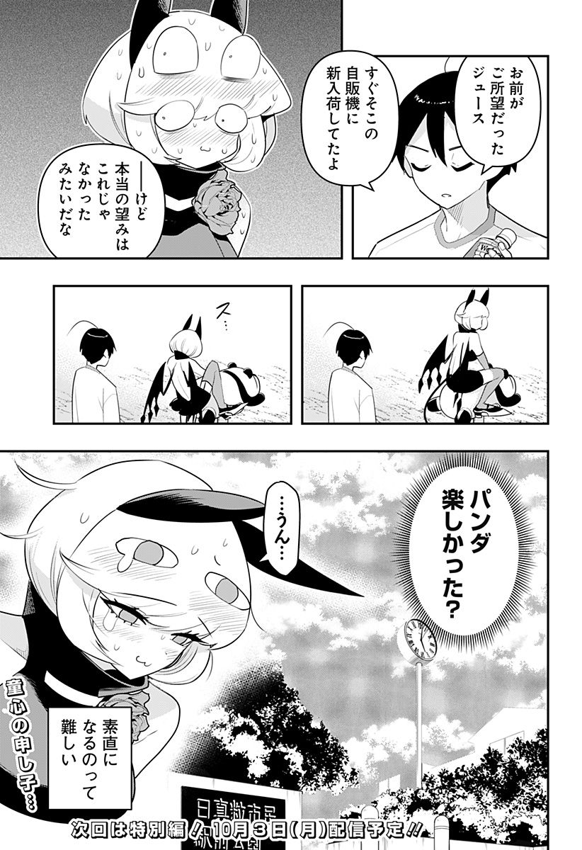 デビィ・ザ・コルシファは負けず嫌い - 第51話 - Page 15