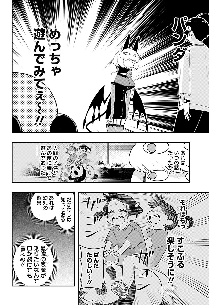 デビィ・ザ・コルシファは負けず嫌い - 第51話 - Page 4