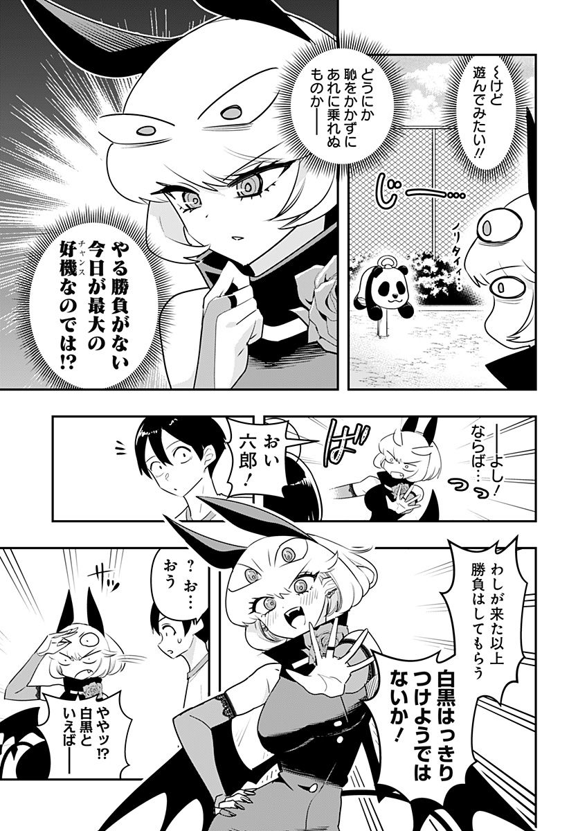 デビィ・ザ・コルシファは負けず嫌い - 第51話 - Page 5