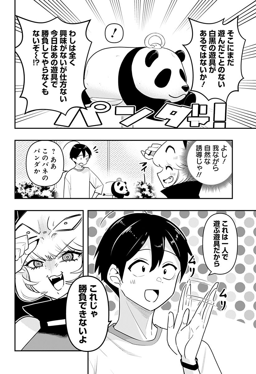 デビィ・ザ・コルシファは負けず嫌い - 第51話 - Page 6