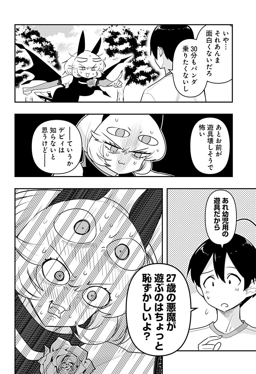 デビィ・ザ・コルシファは負けず嫌い - 第51話 - Page 8