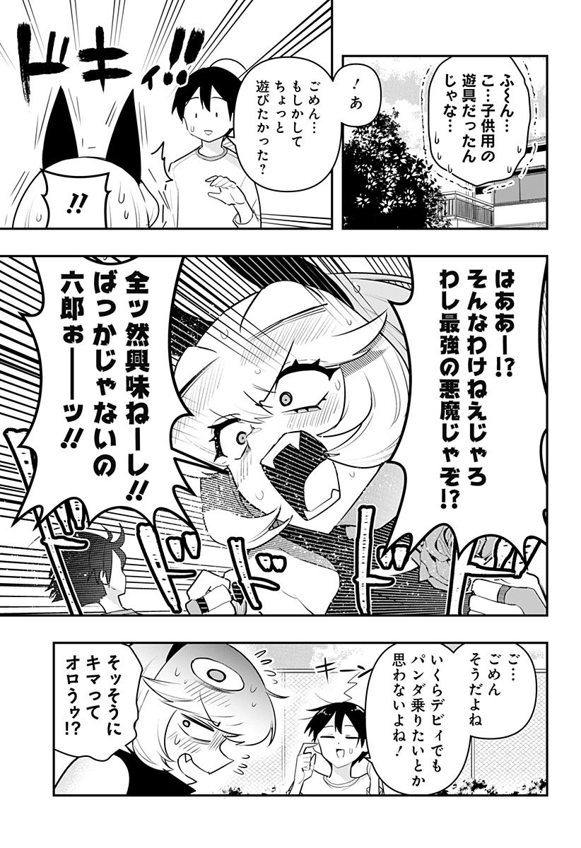 デビィ・ザ・コルシファは負けず嫌い - 第51話 - Page 9