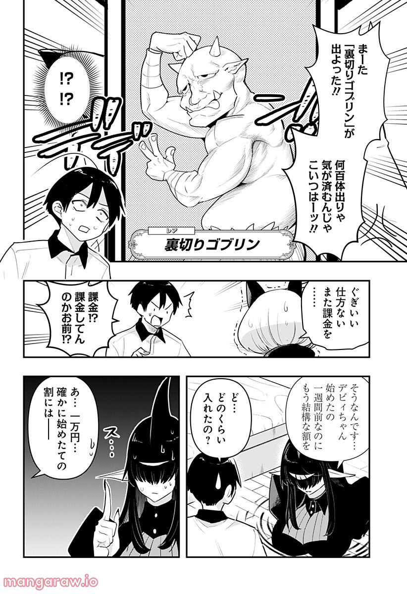 デビィ・ザ・コルシファは負けず嫌い - 第52話 - Page 4