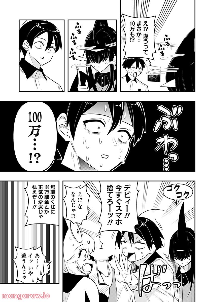 デビィ・ザ・コルシファは負けず嫌い - 第52話 - Page 5