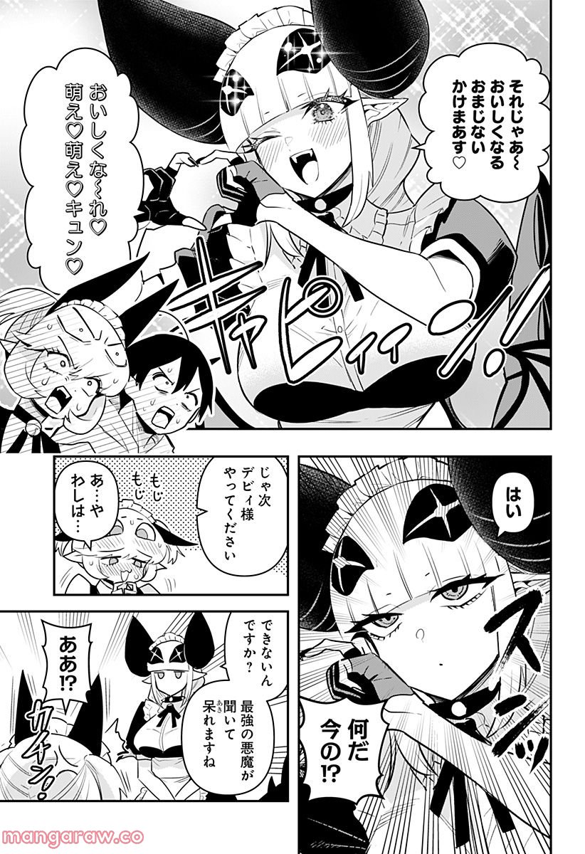 デビィ・ザ・コルシファは負けず嫌い - 第53話 - Page 11