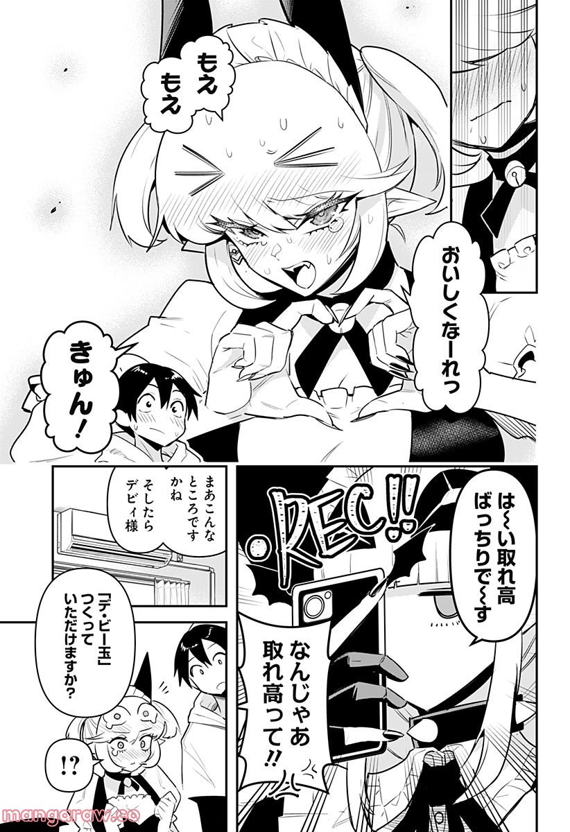 デビィ・ザ・コルシファは負けず嫌い - 第53話 - Page 13