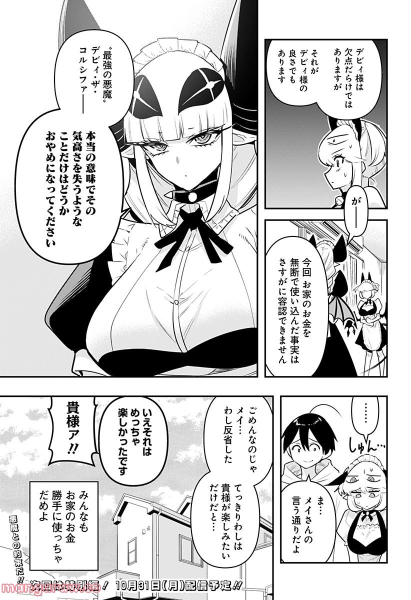 デビィ・ザ・コルシファは負けず嫌い - 第53話 - Page 15