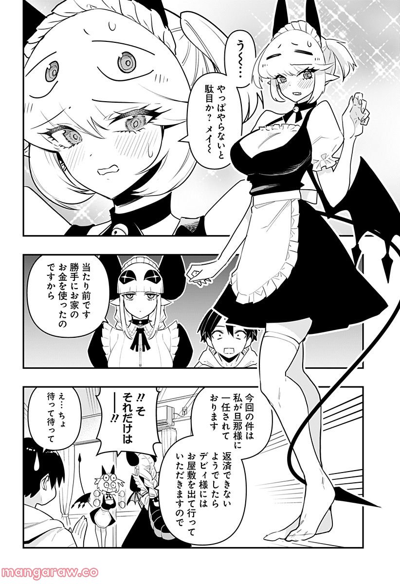 デビィ・ザ・コルシファは負けず嫌い - 第53話 - Page 4