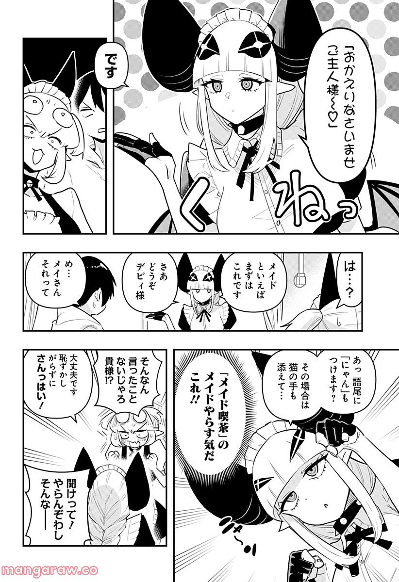 デビィ・ザ・コルシファは負けず嫌い - 第53話 - Page 6