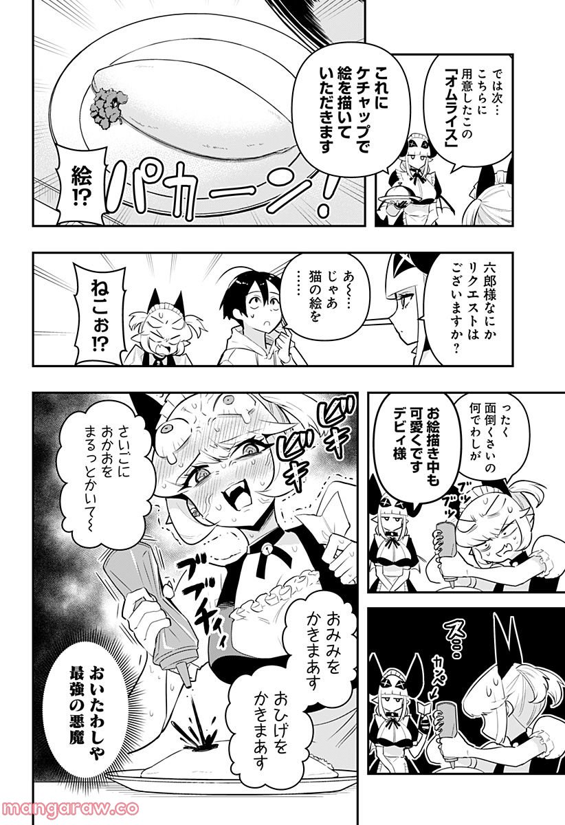 デビィ・ザ・コルシファは負けず嫌い - 第53話 - Page 8