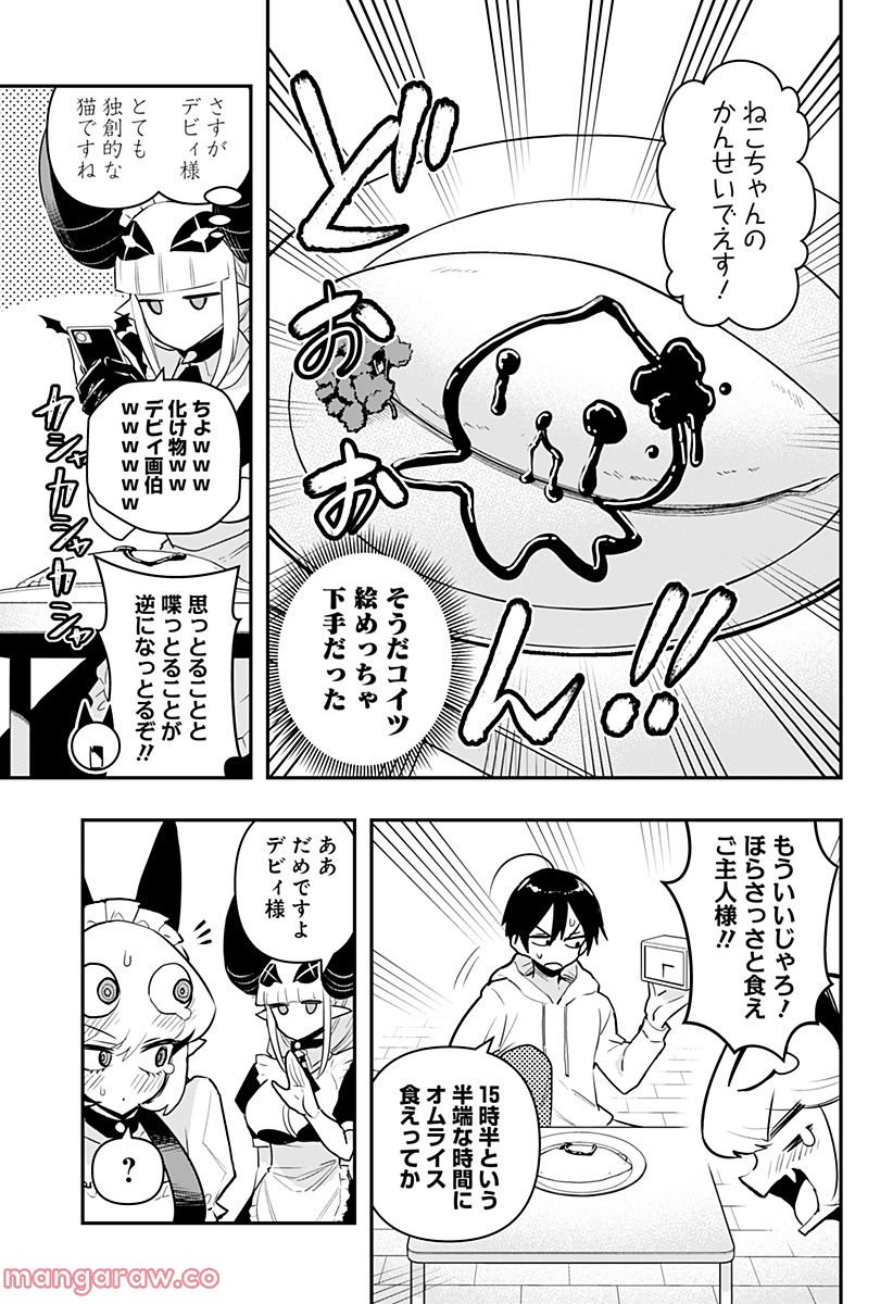 デビィ・ザ・コルシファは負けず嫌い - 第53話 - Page 9